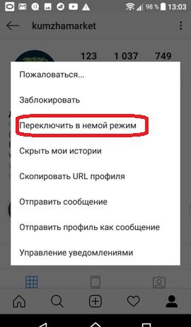 Немой режим instagram